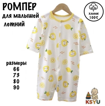 Комбинезон KSYU белый, желтый