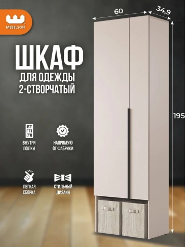 Распашной шкаф Мебель России Баско, 60x195х34.9 см, бежевый