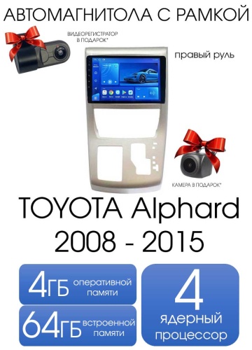 THE CUBE Toyota Alphard 2008-2015 4/64GB TS7 в штатное место Toyota