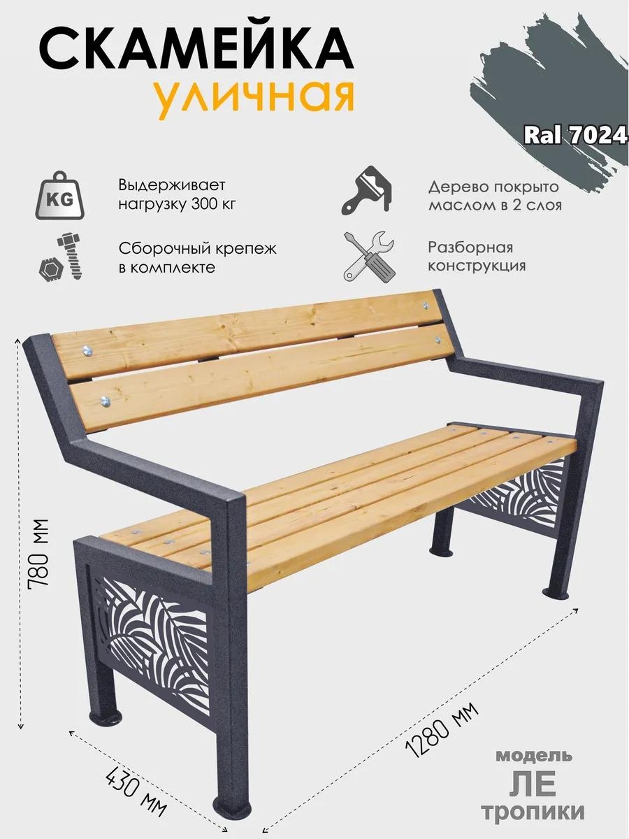 Скамейка без спинки 128 см металл, макс.нагрузка: 300 кг