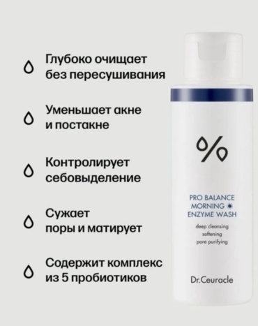 Dr.Ceuracle DrCeuracle энзимная пудра 50 г