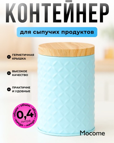 Mocome банка (RF03117), металл, сталь