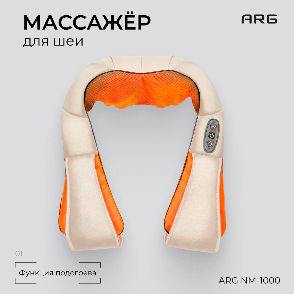 Массажер ARG NM-1000 воротник вибрационный