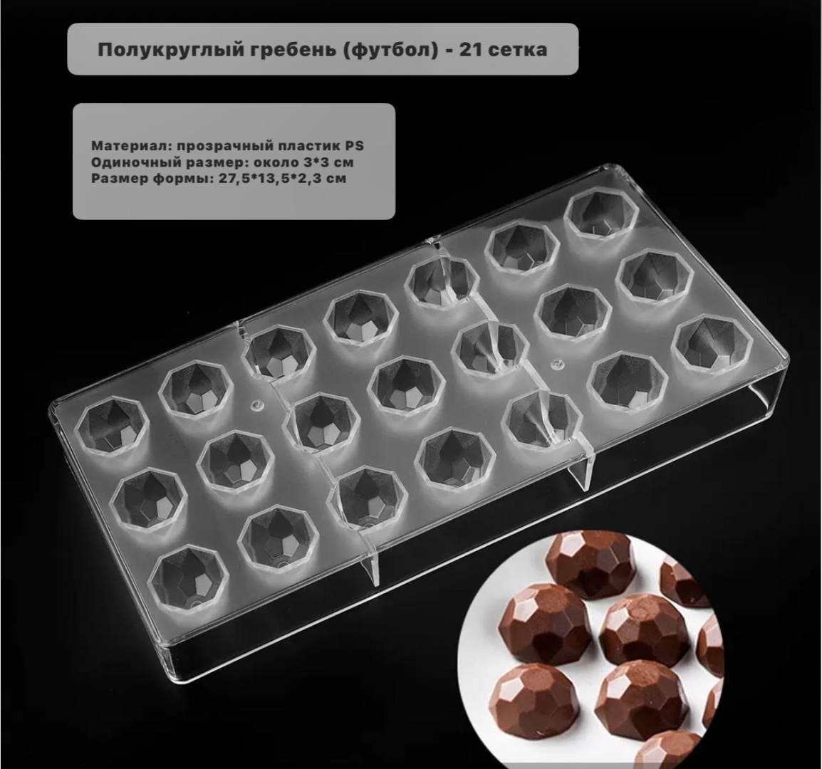 Для конфет, для мармелада, для шоколада 30367907_Форма многоугольник, пластик