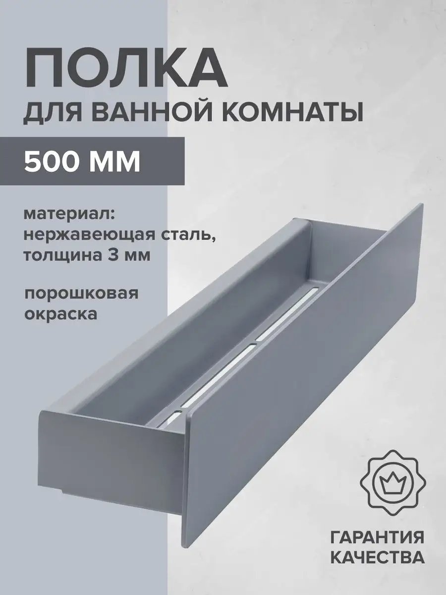 Полка 164321199 1 шт, нержавеющая сталь