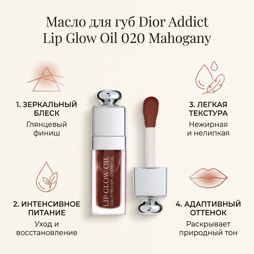 Dior Lip Glow Oil блеск для губ 020 Mahogany