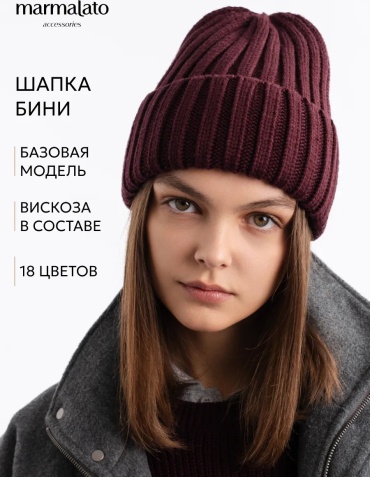 Шапка Marmalato размер 58, винный