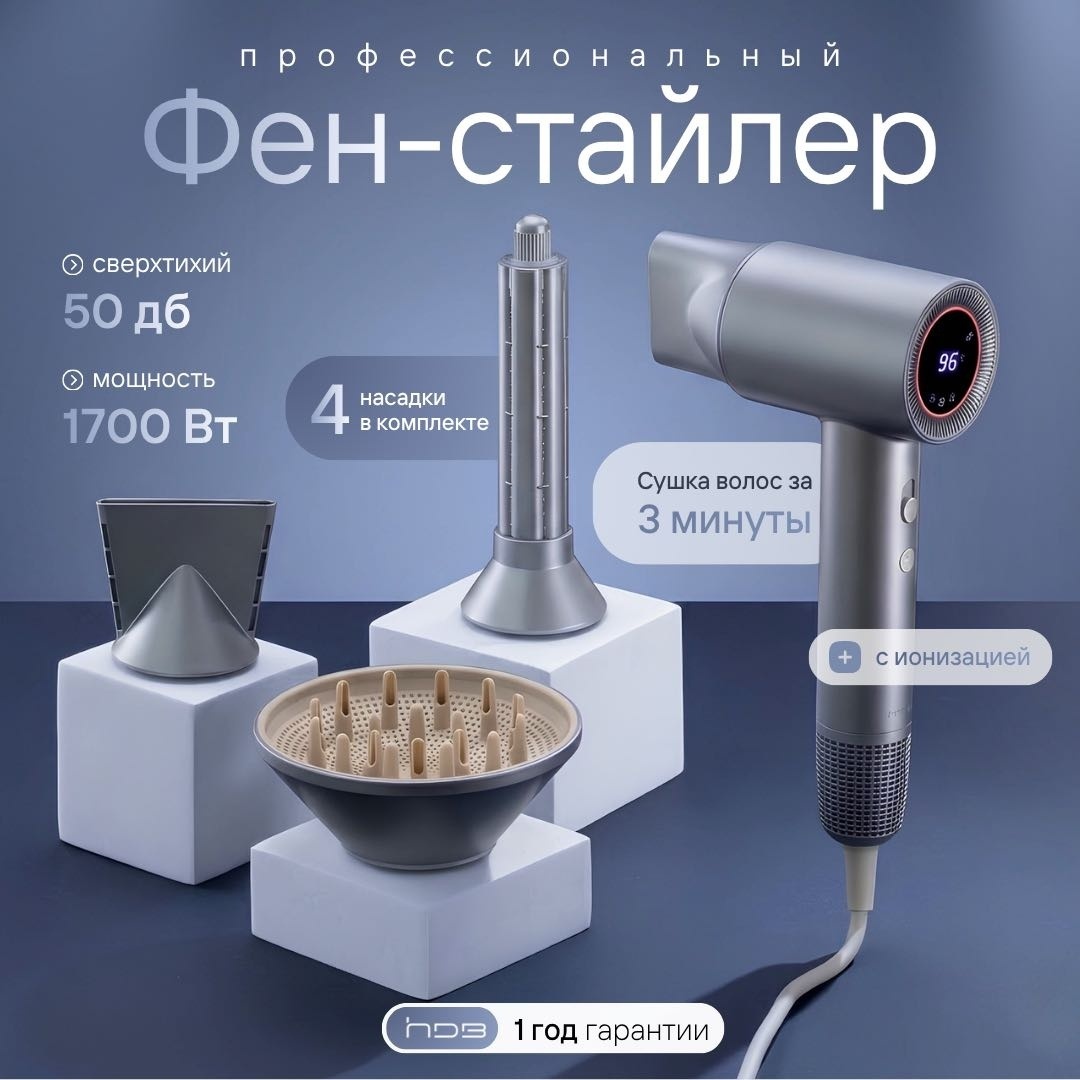 HDB Fast Hair Dryer Set фен серый