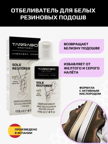 TARRAGO очиститель бесцветный, Отбеливатель для белых подошв кроссовок, SOLE RESTORER