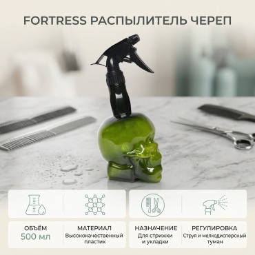 Fortress распылитель для воды в форме черепа 500 мл