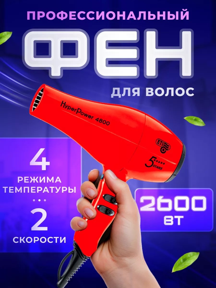 255020114 фен красный