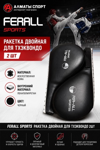 FER-ALL Sportss Ракетка Двойная для Тхэквондо черный