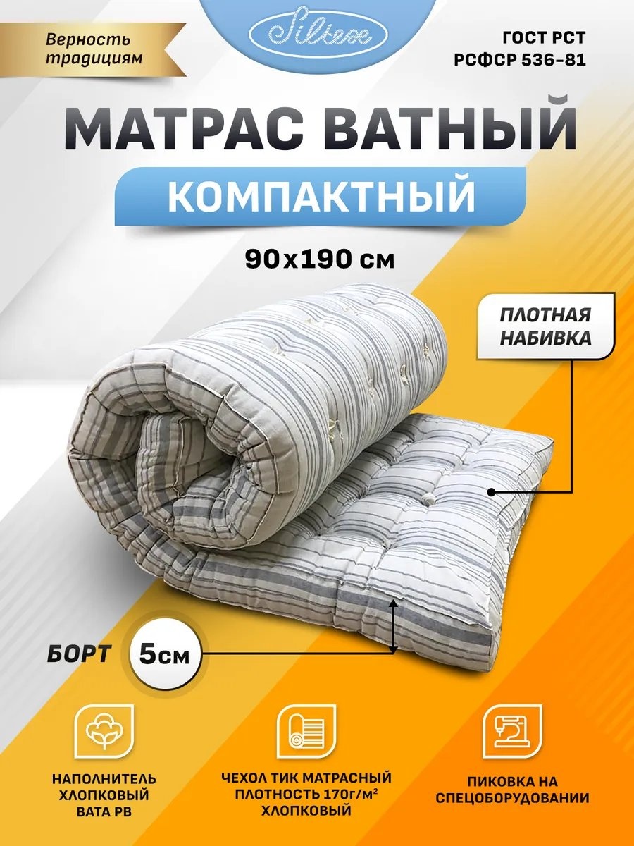 Корпе 190x90 см, вата, белый