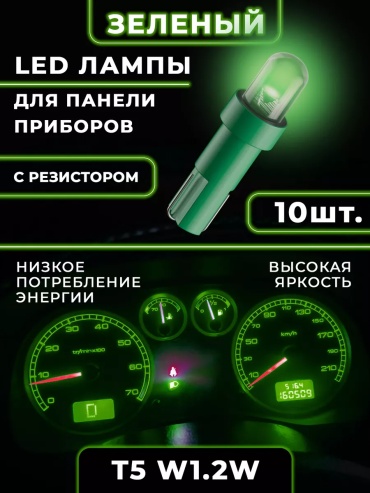 203133346 светодиодная W1.2W, 10 шт