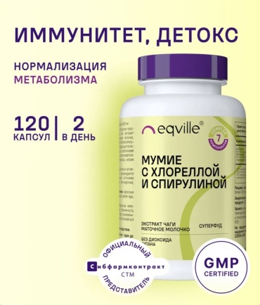 Eqville Мумие с хлореллой и спируллиной капсулы 120 шт
