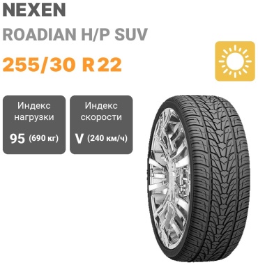 NEXEN Roadian HP SUV 255/30 R22 95V