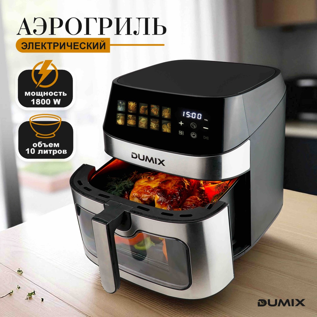 Аэрогриль Dumix DX-17 10 л черный, серебристый