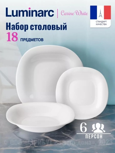 Сервиз на 6 персон LUCCI , предметов: 18, столовый, стекло