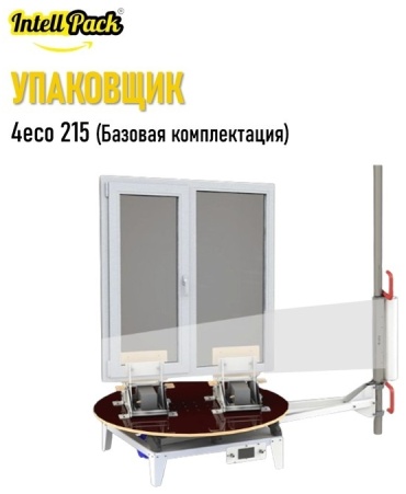 Упаковщик багажа Intellpack 4есо 215