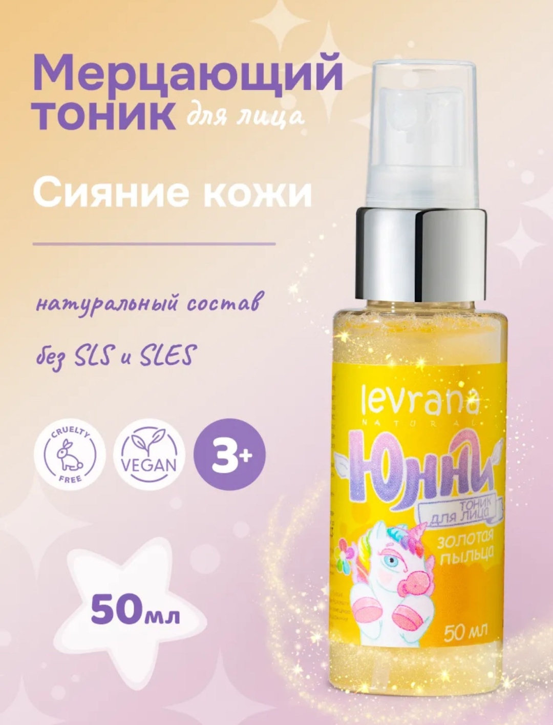 Levrana тоник Золотая пыльца 50 мл