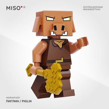 MISO Коллекционная фигурка - Пиглин / Piglin. Майнкрафт Фильм. 5 см 1 шт