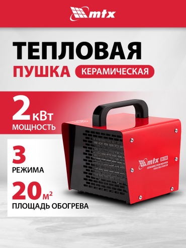 Тепловая электрическая пушка MTX SHCL-2000 96402, 2 кВт