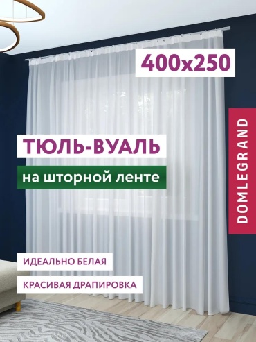 Тюль 400x250 см 1 шт, полиэстер, белый