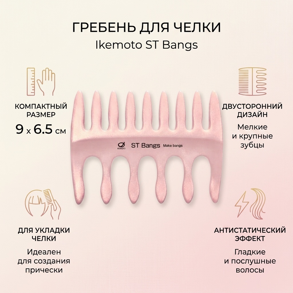 Ikemoto гребень 9 см на 6,5