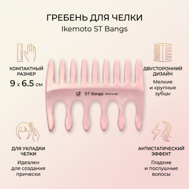 Ikemoto гребень 9 см на 6,5