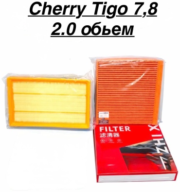 Комплект фильтров Cherry YZXK-1706 YZXT-8048