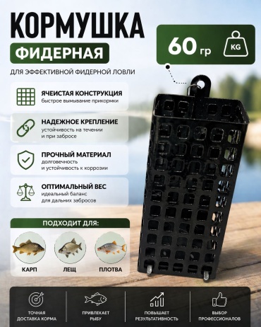 Кормушка Golden Carp Кормушка-к60 открытая 60 г