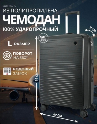 Чемодан COCY 55SAKEN55 полипропилен 105 л черный