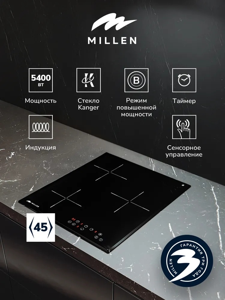 MILLEN MIH 451 BL панель стеклокерамическая индукционная