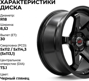 Fonyee SM001 8.5x18/5x114,3/112 D73.1 ET30 4 диска черный