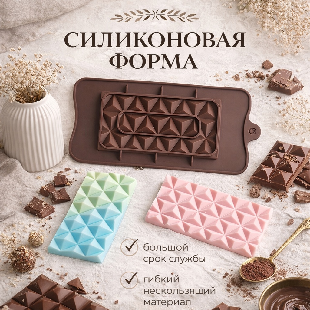 R.I.M. для шоколада, для десерта Геометрия Премиум, силикон