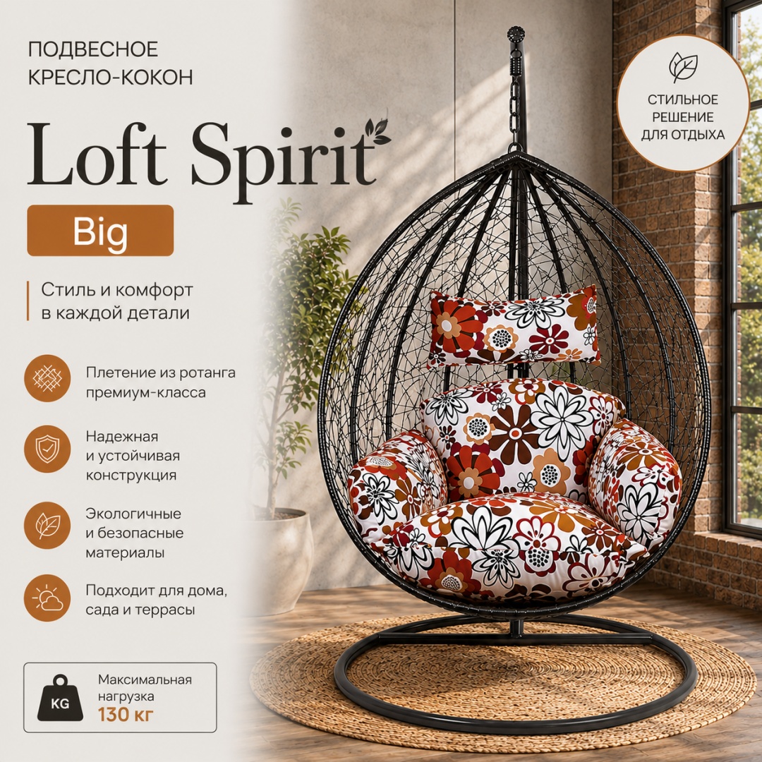 Подвесное кресло IVI 80x95x195 см, Макс. нагрузка: 130 кг