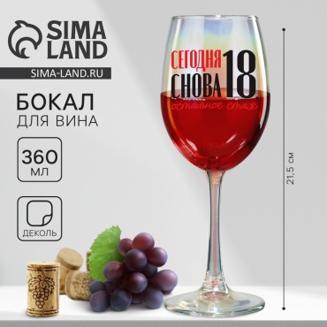 Бокал Дорого внимание 360 мл, стекло, 1 шт