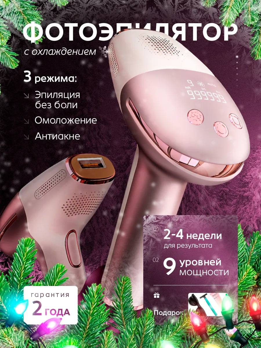 WEXX фотоэпилятор BHRL-131