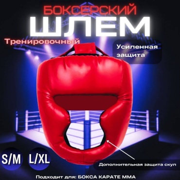 Sport Шлем боксерский 112 красный S