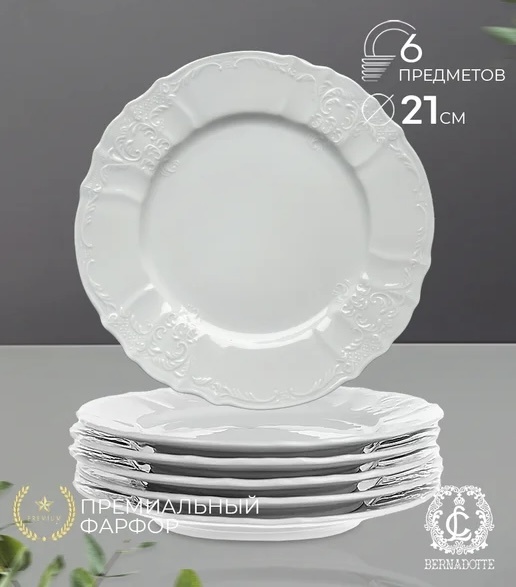 Набор тарелок Bernadotte 21 см, 6 шт, фарфор