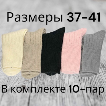 Термоноски QONYRAT 10 пар мультиколор 37-41