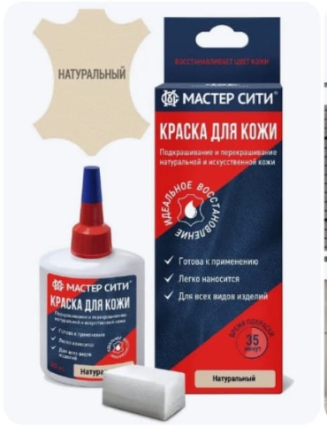 Мастер Сити краска бежевый, Натуральный