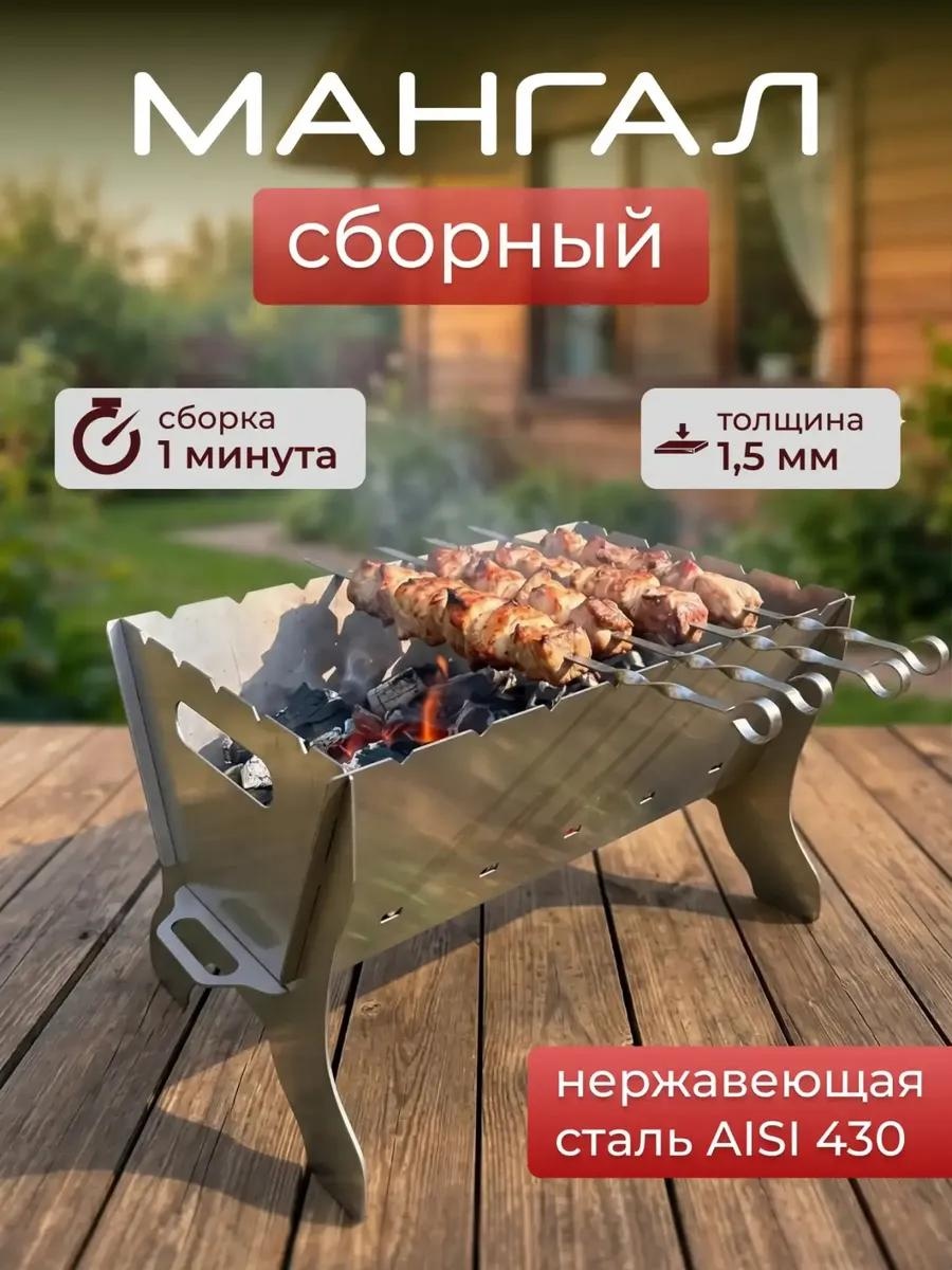 Гриль-мангал 27 см 16 см 42 см, нержавеющая сталь