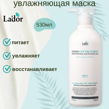 Lador маска Eco Hydro LPP Treatment 530 мл