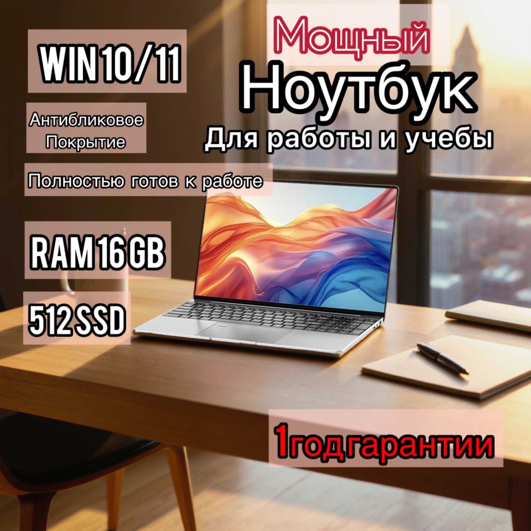Ноутбук LaBelle N5095 15.6" / 16 Гб / SSD 512 Гб / Win 11 / 223801906