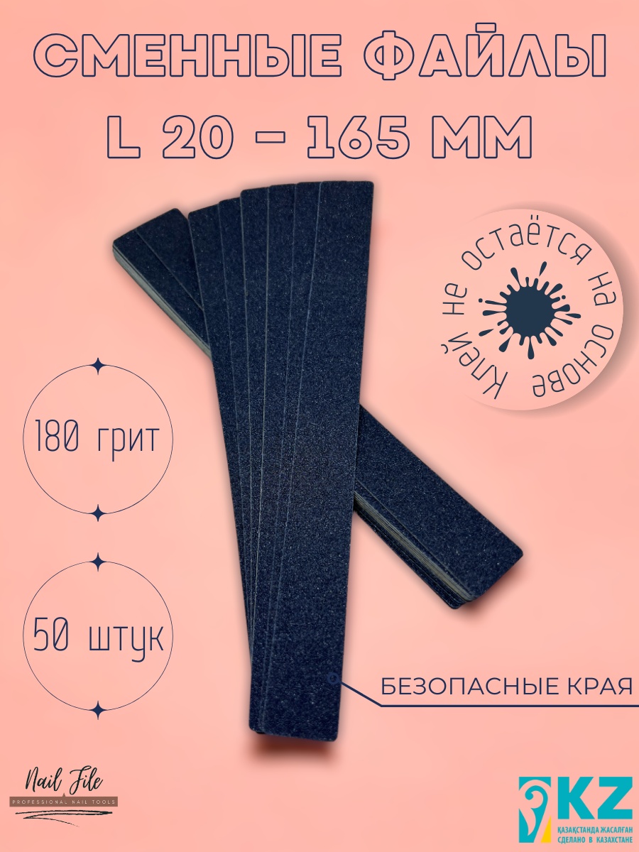Nail File сменные файлы для пилки 180 50 шт