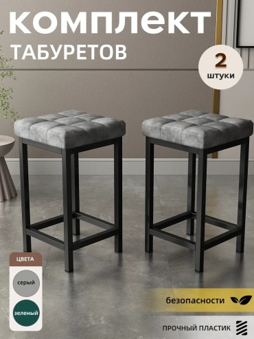 Комплект стульев ZF-RBD-2P-HUI, 52x32x29 см, серый 2 шт.