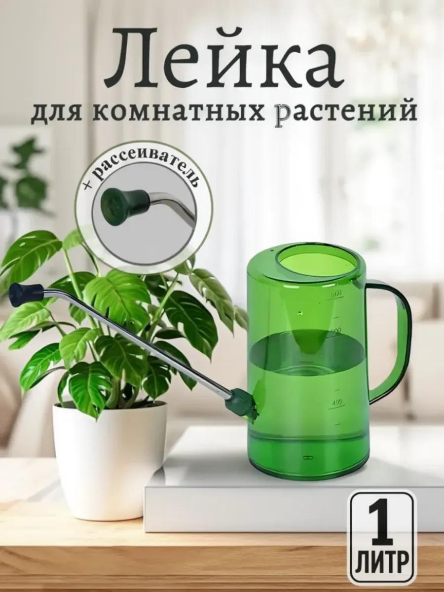 Садовая лейка 1л зеленая прозрачный 1 л