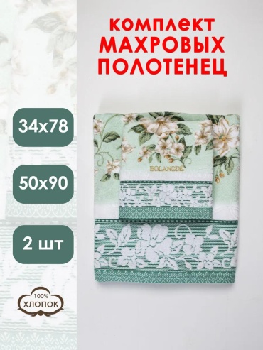 Набор полотенец 50x90 см, махровая ткань, 2 шт,