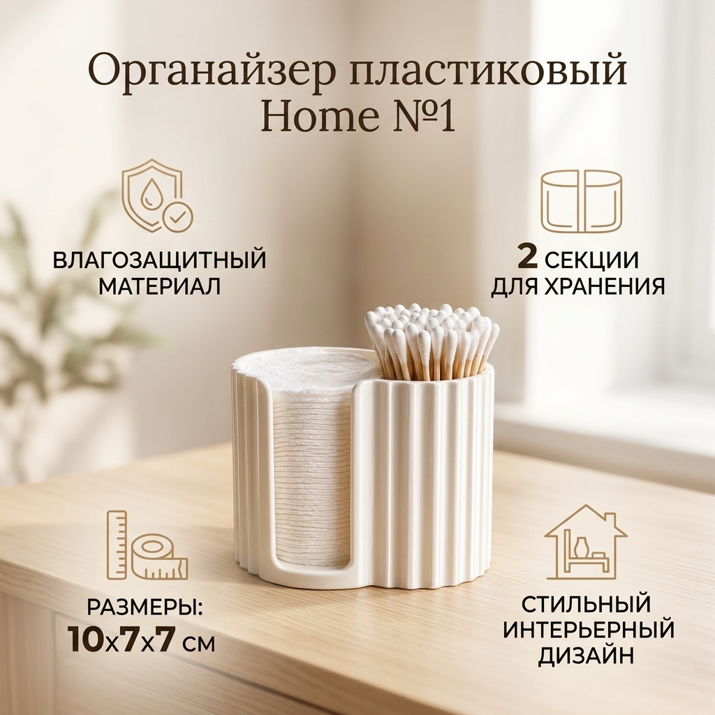 Home №1 органайзер пластик